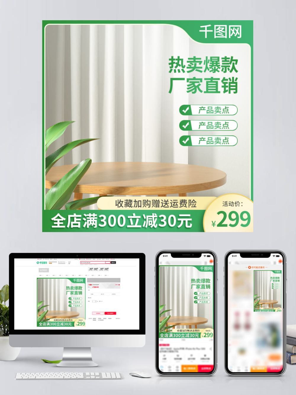 電商主圖綠色小清新家居日用活動(dòng)促銷(xiāo)車(chē)圖