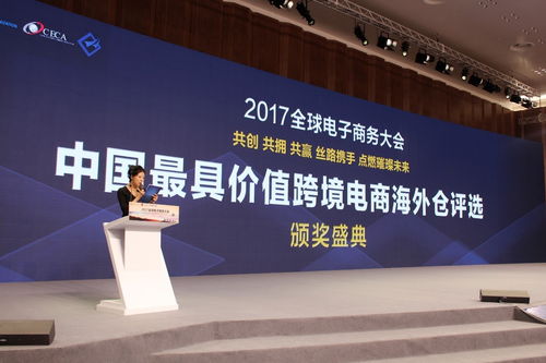 聚焦全球電子商務(wù)大會(huì) 見證跨境海外倉(cāng)發(fā)展之路