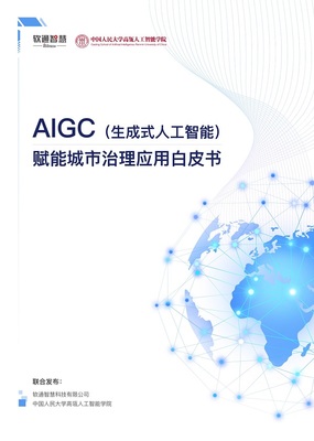 AIGC賦能城市治理，軟通智慧亮相世界人工智能大會(huì)——人工智能基礎(chǔ)資源與技術(shù)的新突破
