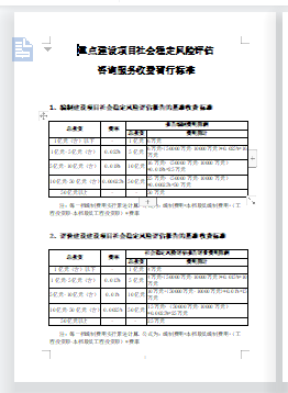社會穩定風險分析評估報告收費標準與社會經濟咨詢服務解析