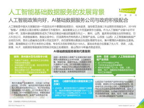 中國人工智能基礎數據服務白皮書——艾瑞咨詢43頁精華解讀