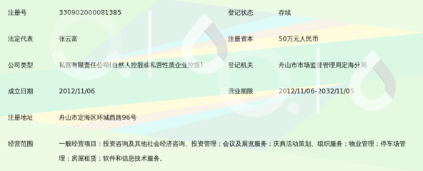 舟山市定海財富投資服務_360百科